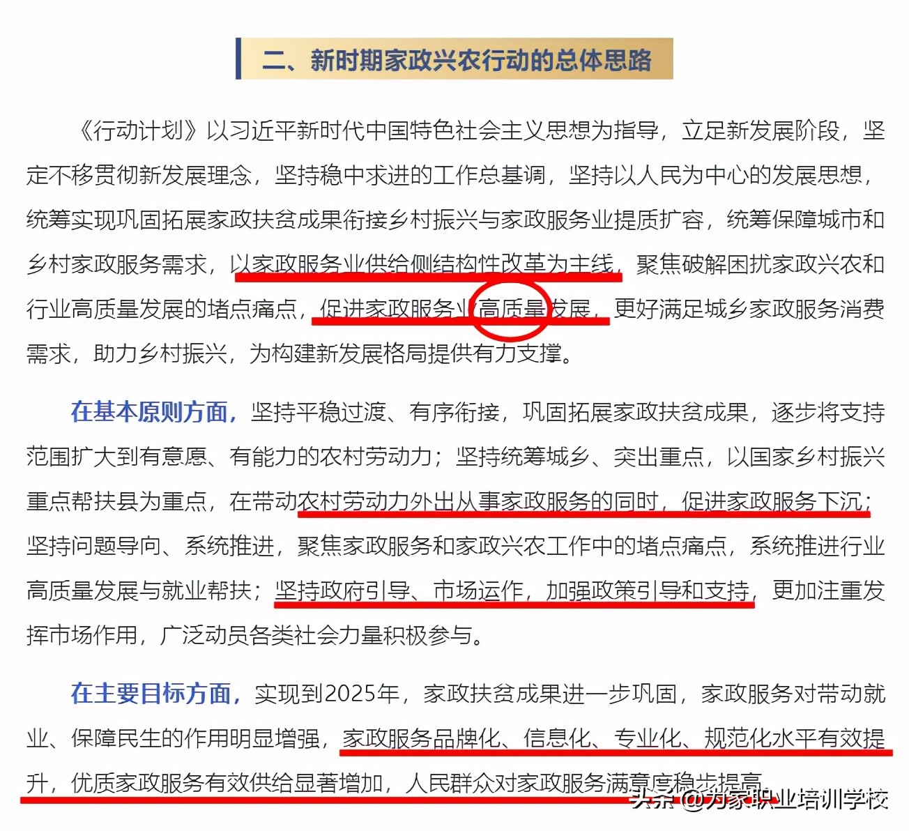 这政策对家政行业影响重大！为家职业培训学校深度解读