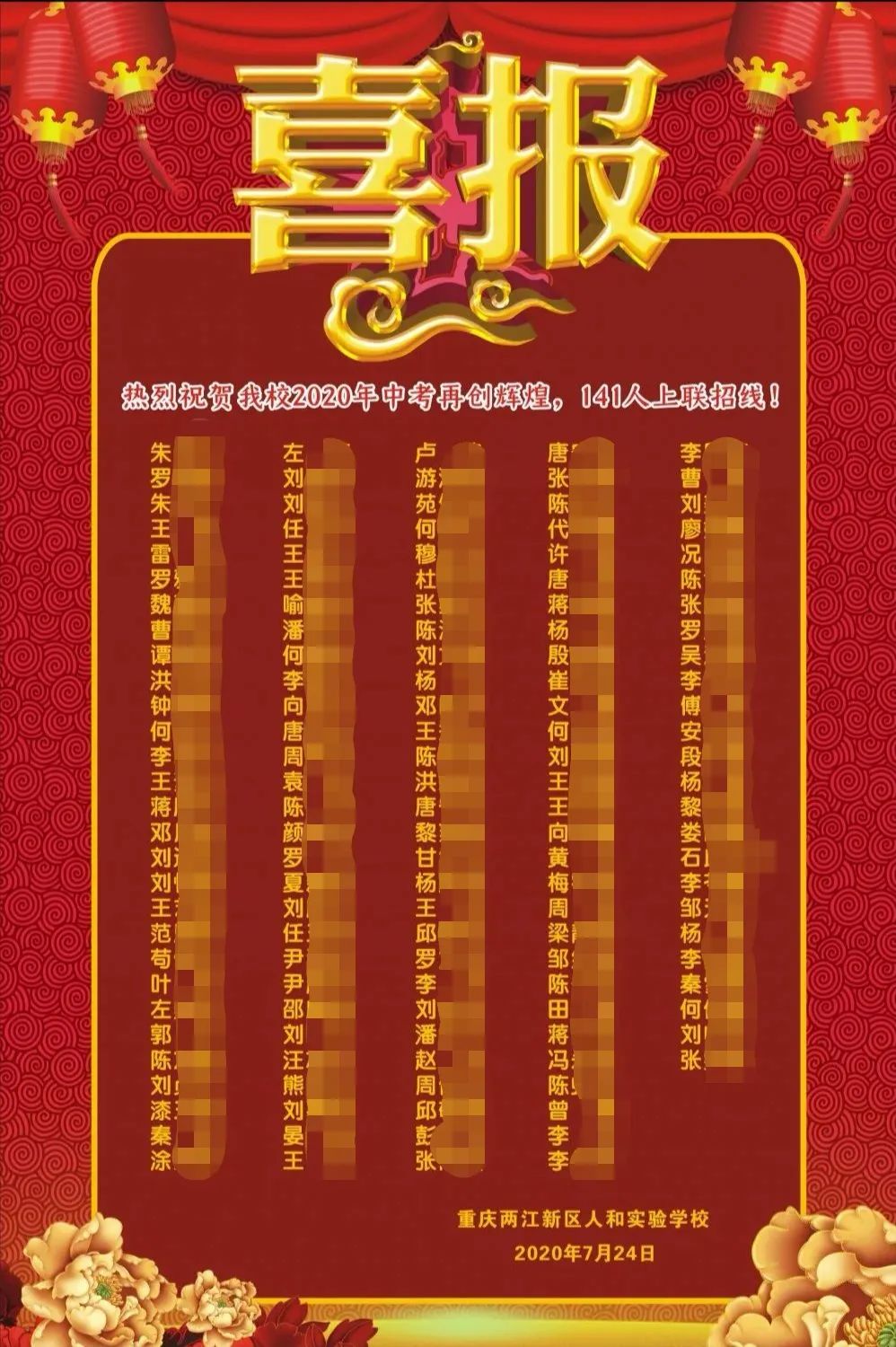 重庆主城区部分中学中考喜报