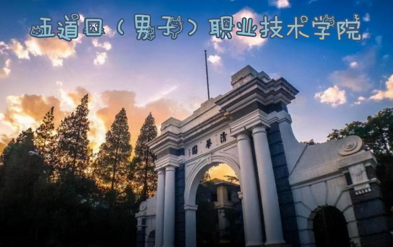 国内大学的另类绰号，得知本名后有被笑到，你能猜出来几个