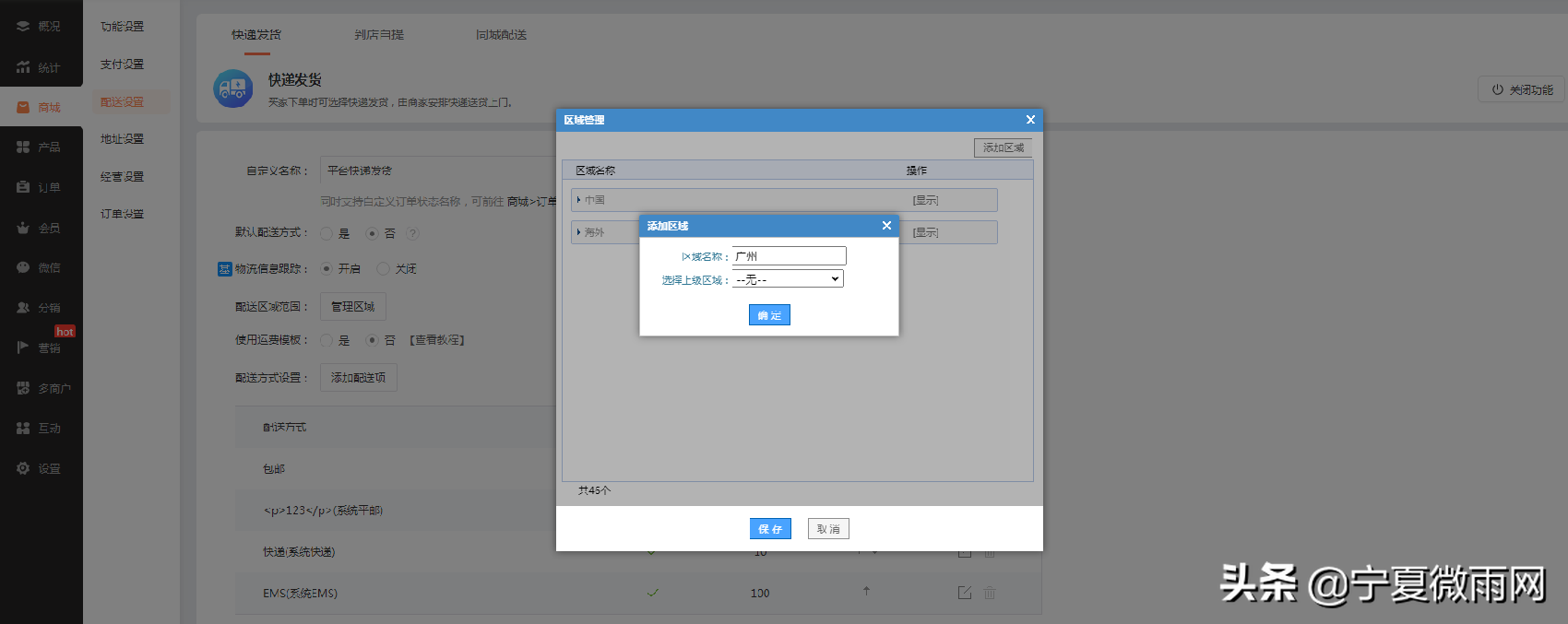 快递发货功能介绍