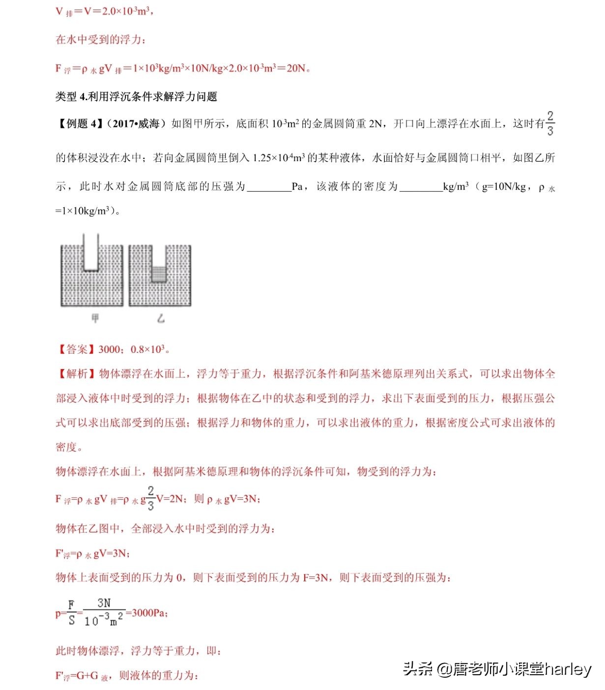 中考物理：浮力五大类型计算题+四大解题方法+真题专练，培优必备