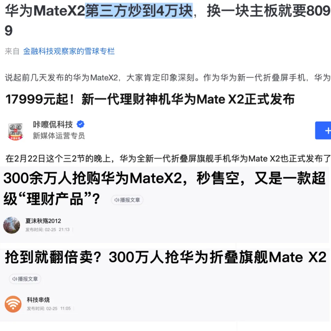 华为折叠神机刚买就被换主板，一场两万块的“情怀税”？