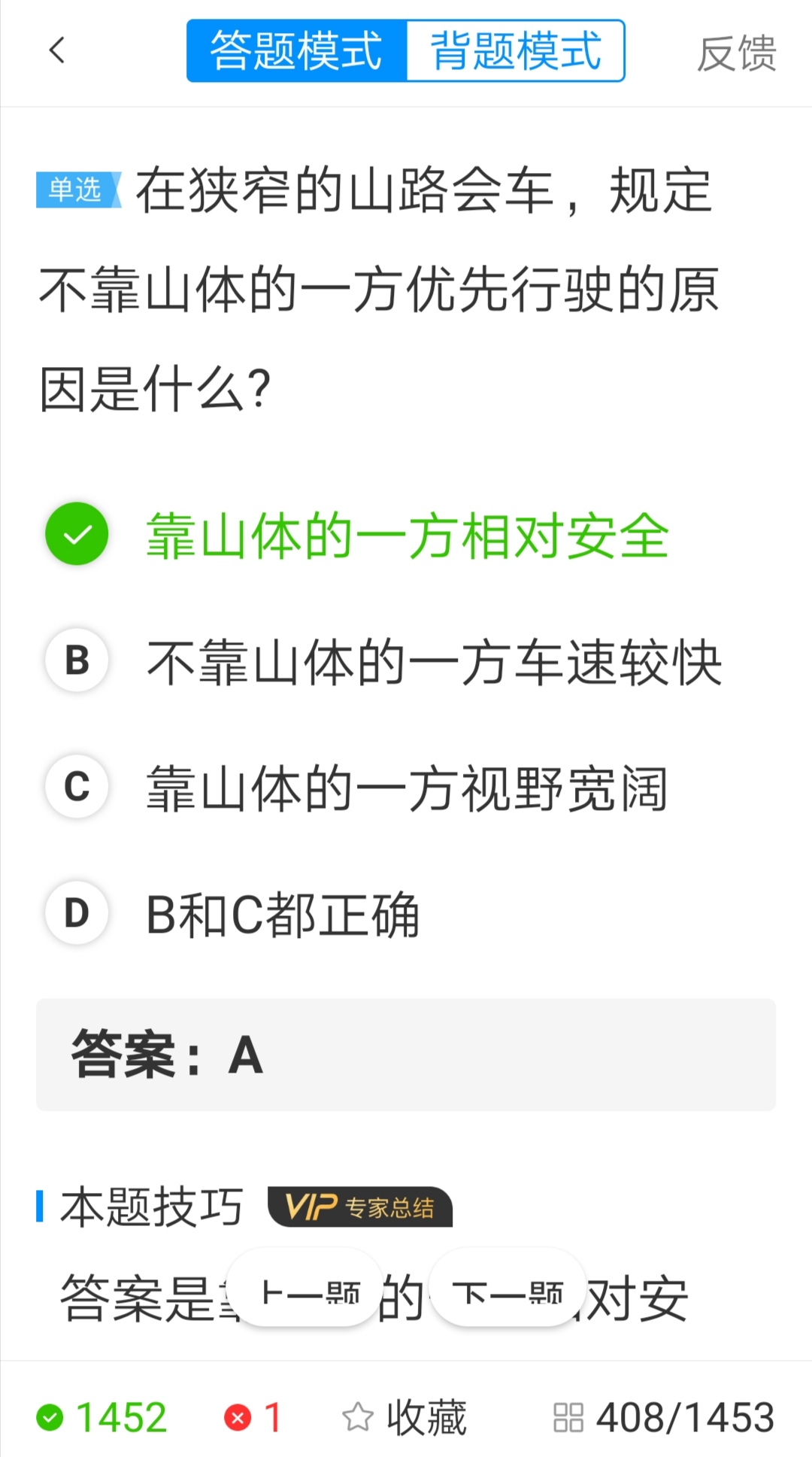考驾照科目一的诀窍：掌握了这些技巧和窍门，保你一次就过关