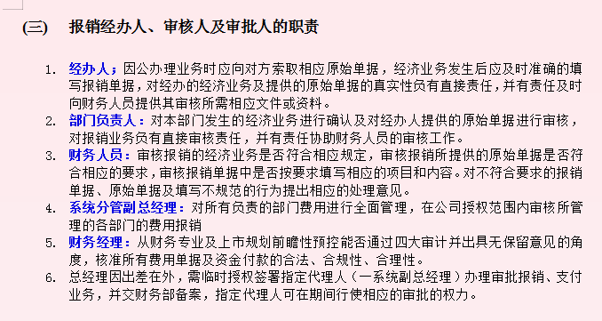 看完27岁王会计的报销制度及实施细则，终于明白人家为啥月薪2万