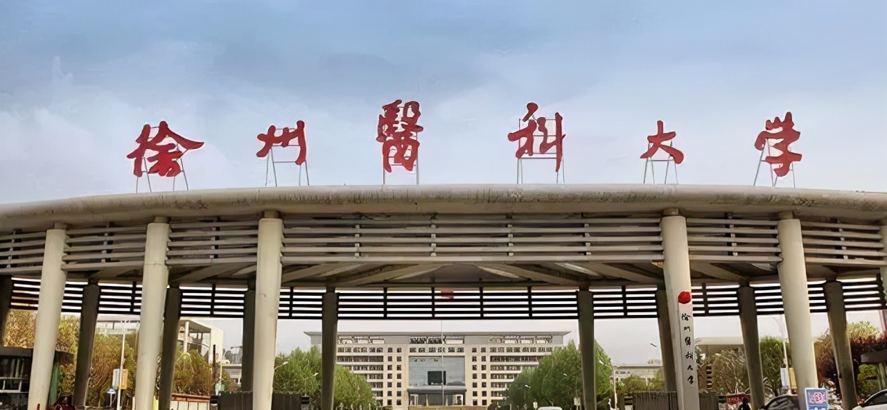 徐州医科大学近3年硕士研究生招生复试基本分数线