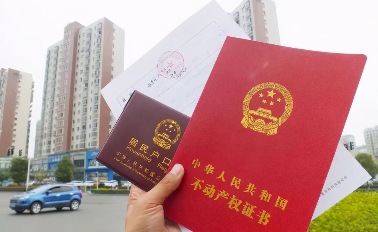 你家房子有几本证？