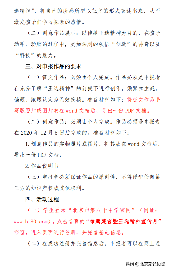 一个周末传出了三所学校的小升初信息，能抓住这拨机会么