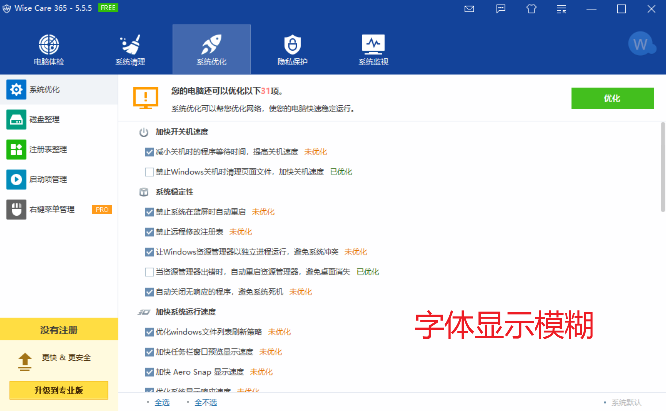 “虚了”怎么办？教你一招解决电脑软件字体发虚