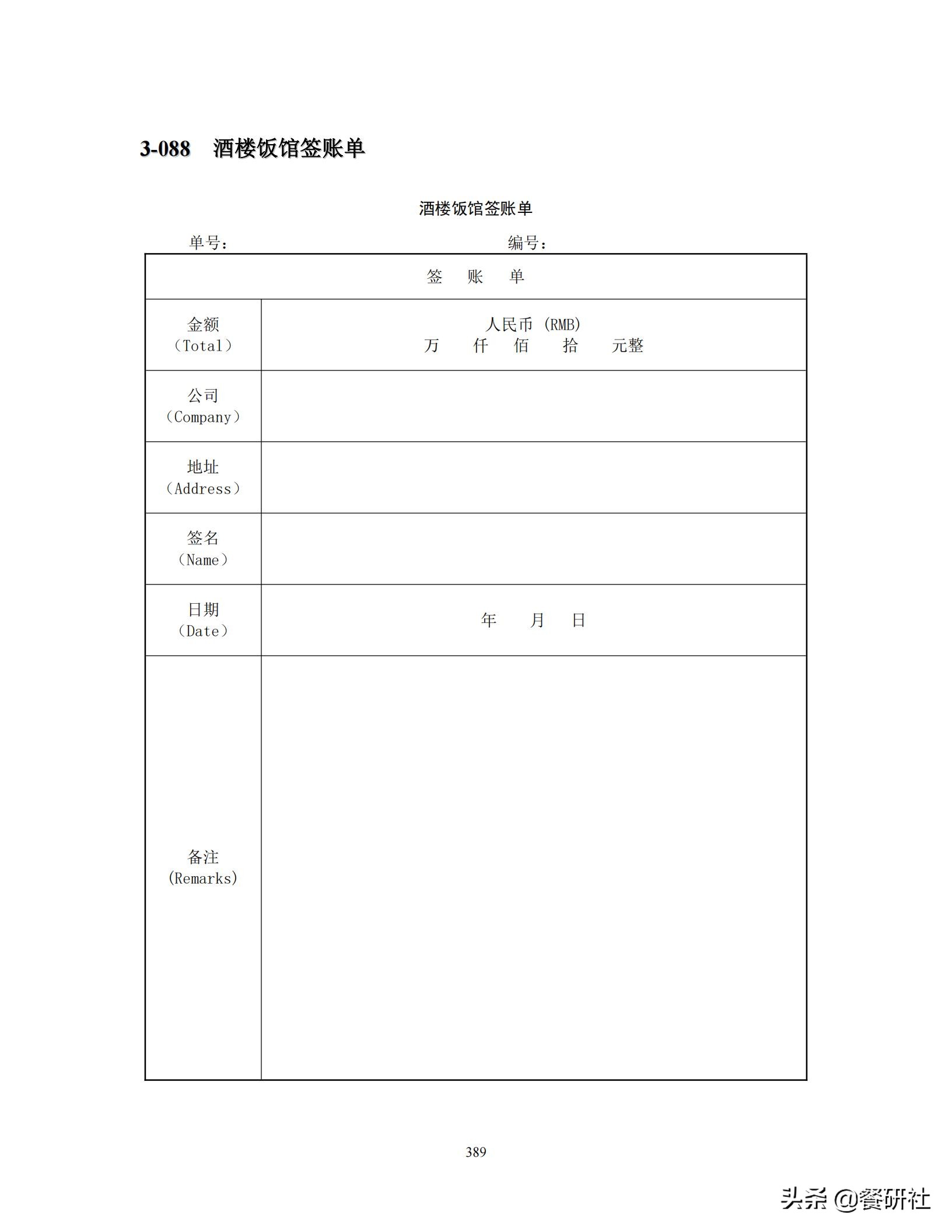 餐饮管理培训大典：200+操作流程/表单工具（462页文档）
