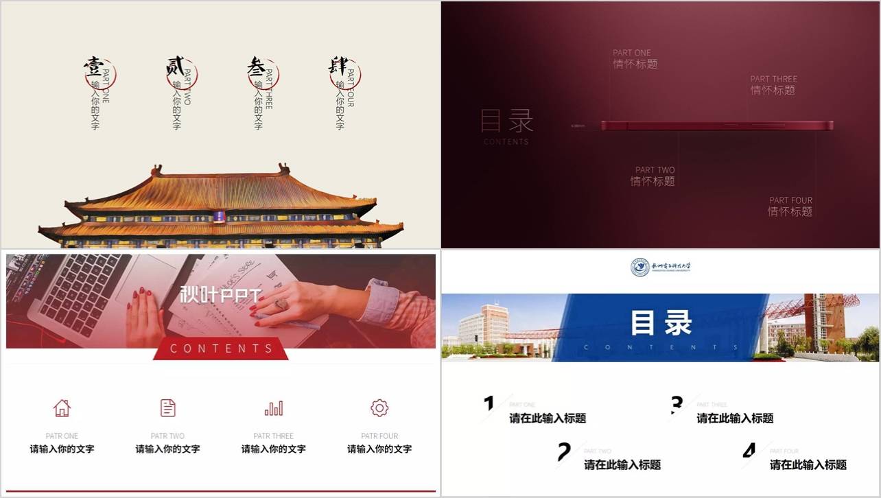 PPT制作技巧：如何设计吸引人的演示文稿目录结构