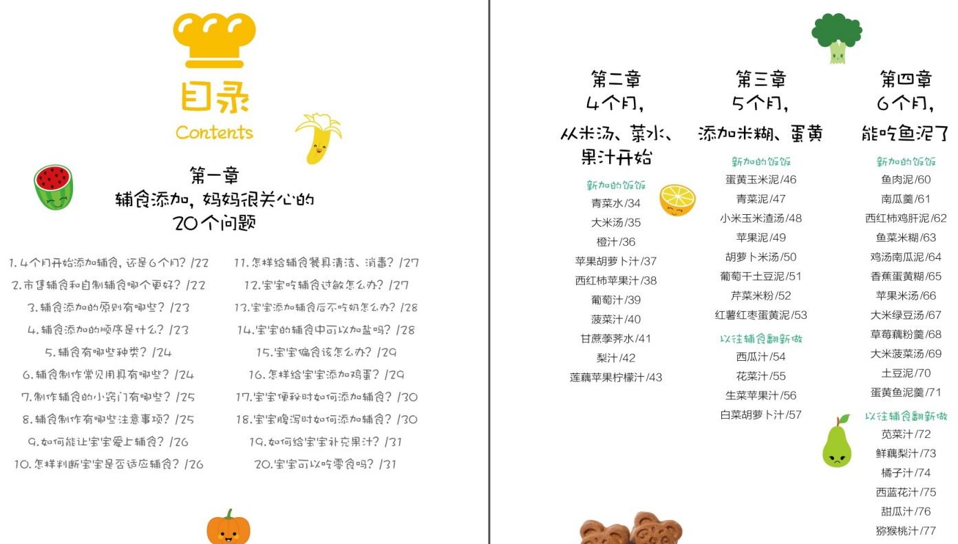 4-12月宝宝辅食食谱大全，共150款，果蔬泥、面条、粥都有