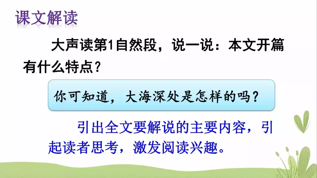 部编语文三年级下册课文23、海底世界