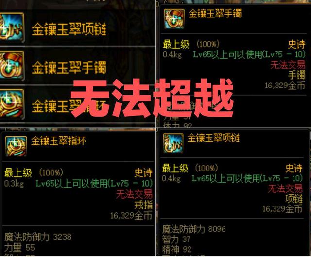 DNF:历代版本首饰史诗套排行，逆天属性盘点，谁才是你心中的第一