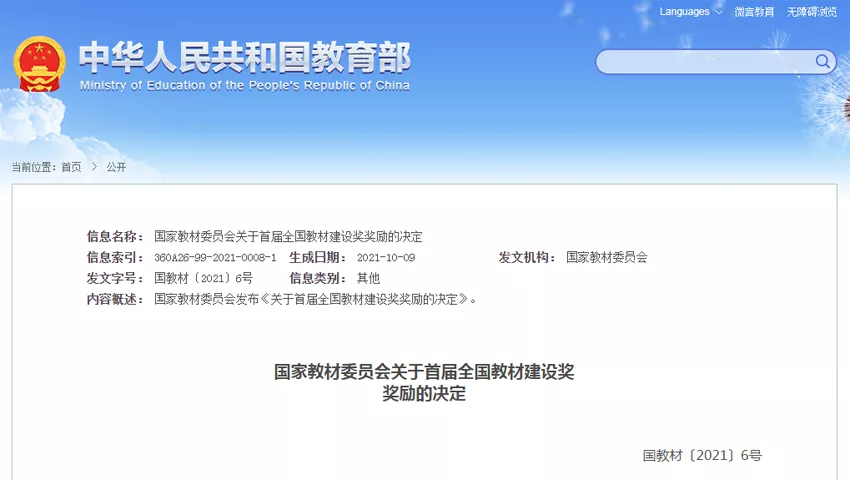 山西农业大学教务部荣获首届“全国教材建设先进集体”称号