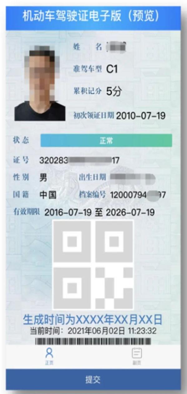 电子驾照具体怎么申领？速看指南