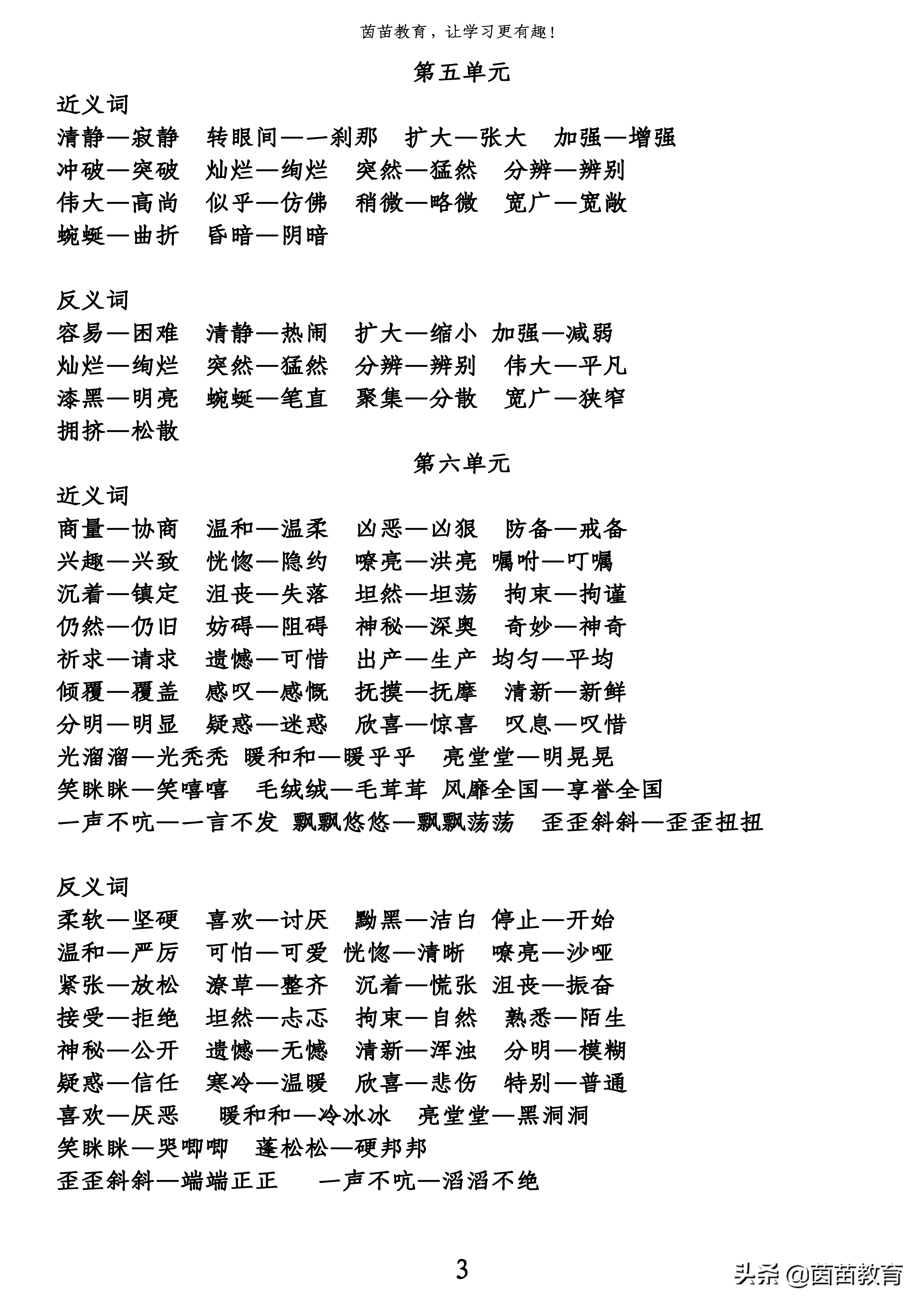 检测的近义词（干货四年级下册全册近义词反义词汇总）