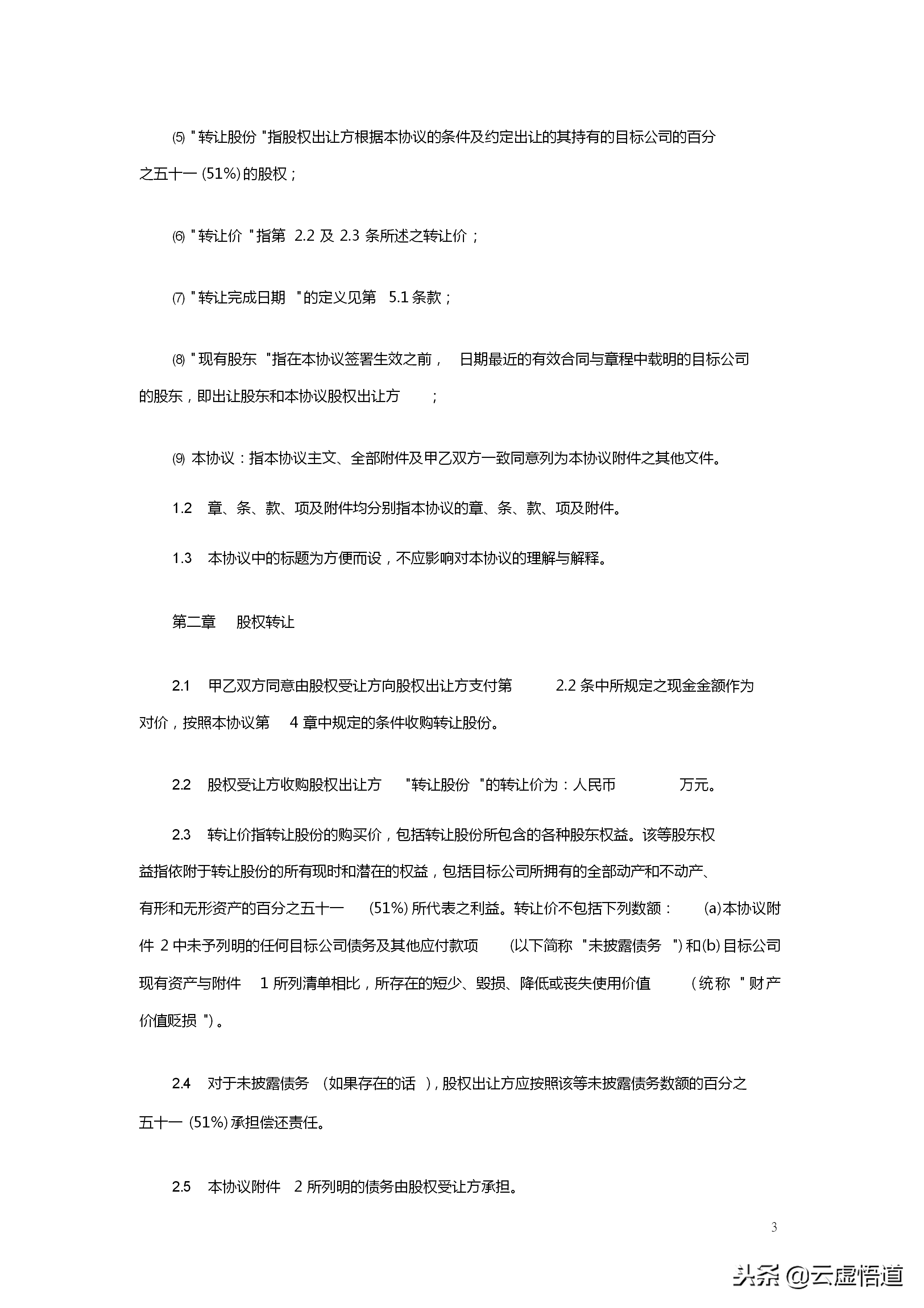 知名律师抄刀，保障合法利益：19页最新公司股权转让协议模板