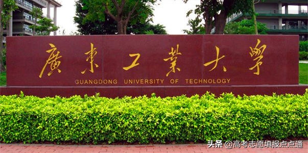 广东工业大学优势热门专业分析及2019、2018、2017年各省录取分数