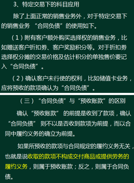 会计人注意了！新收入准则下新增科目的应用解析，抓紧收藏了