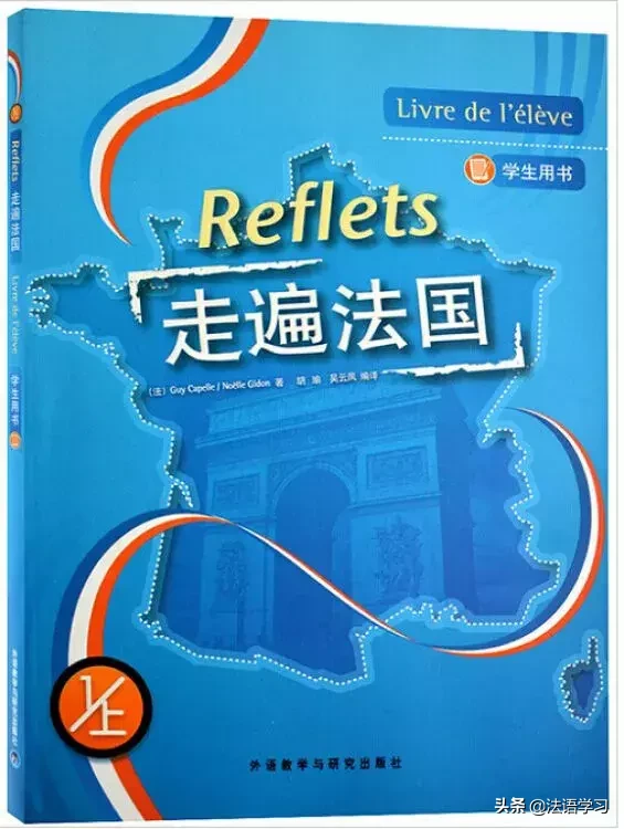 法语教材那么多,小白怎么选?