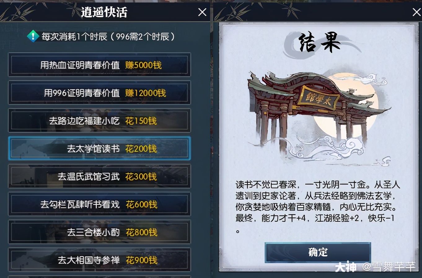 逆水寒男版混江湖攻略分享