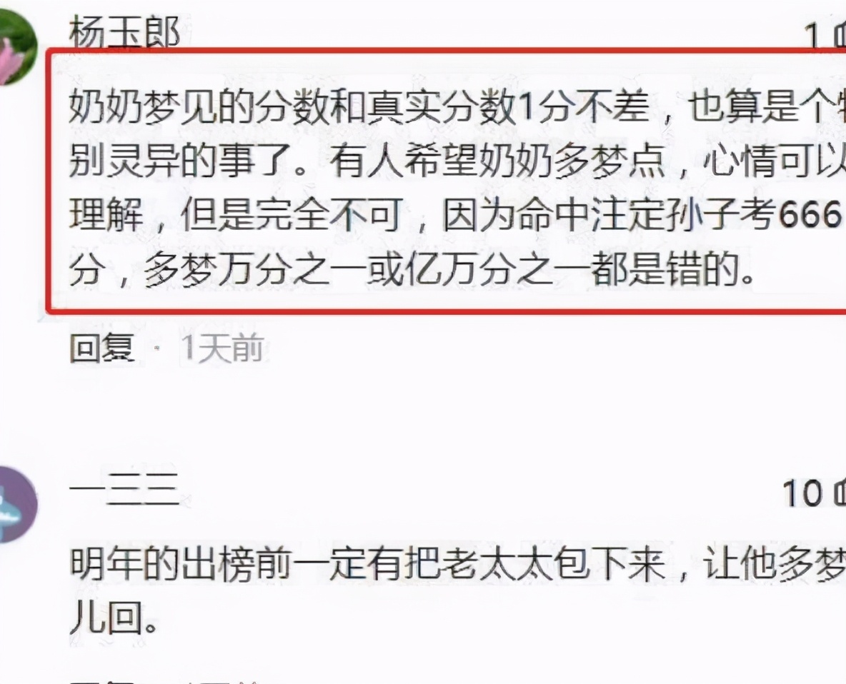 现实版美梦成真？奶奶梦见孙子高考666分，出分时后悔没多梦点