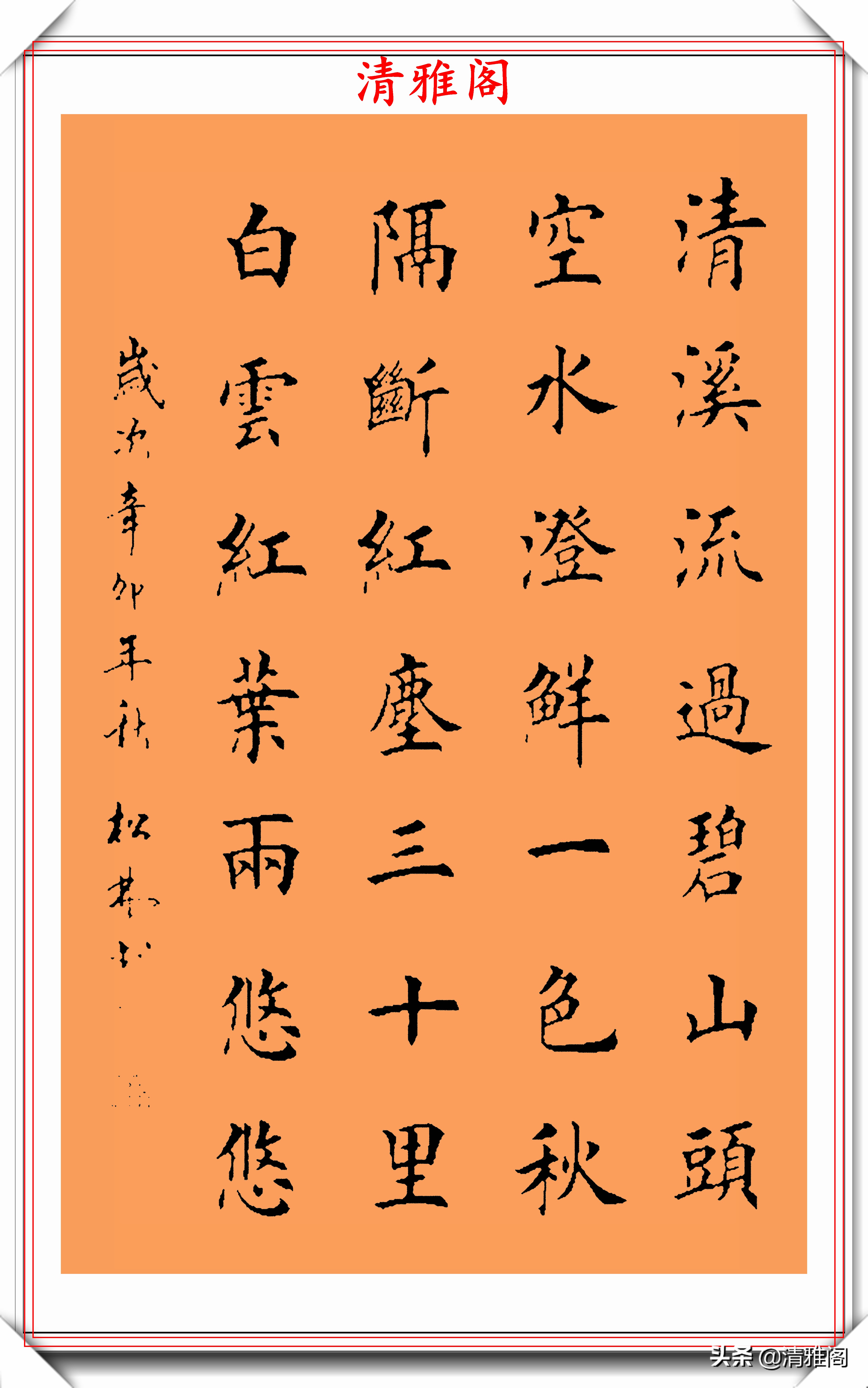 著名书法家任松林,楷书《斗方成语》欣赏,钟灵毓秀,自然丰润