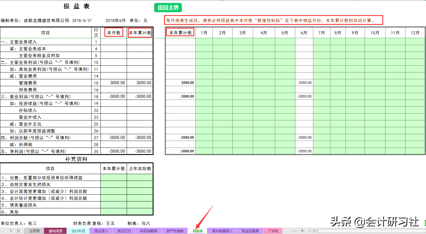 3900买的做账软件，抵不过39元做账系统，全自动会计做账系统神器