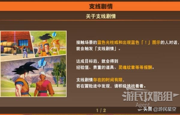 《龙珠Z卡卡罗特》图文攻略——赛亚人来袭篇