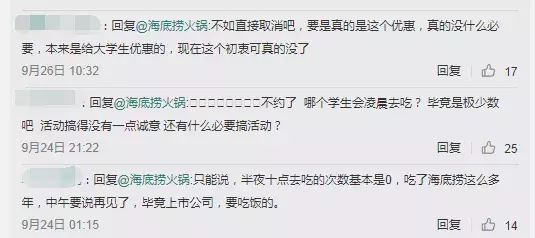 大学生再也吃不到6.9折的海底捞了