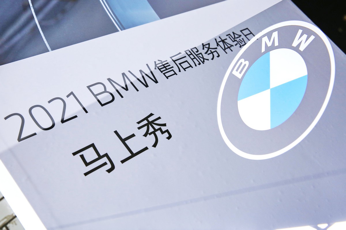 把“死对头”请来面对面PK，宝马售后服务为什么这么敢玩？