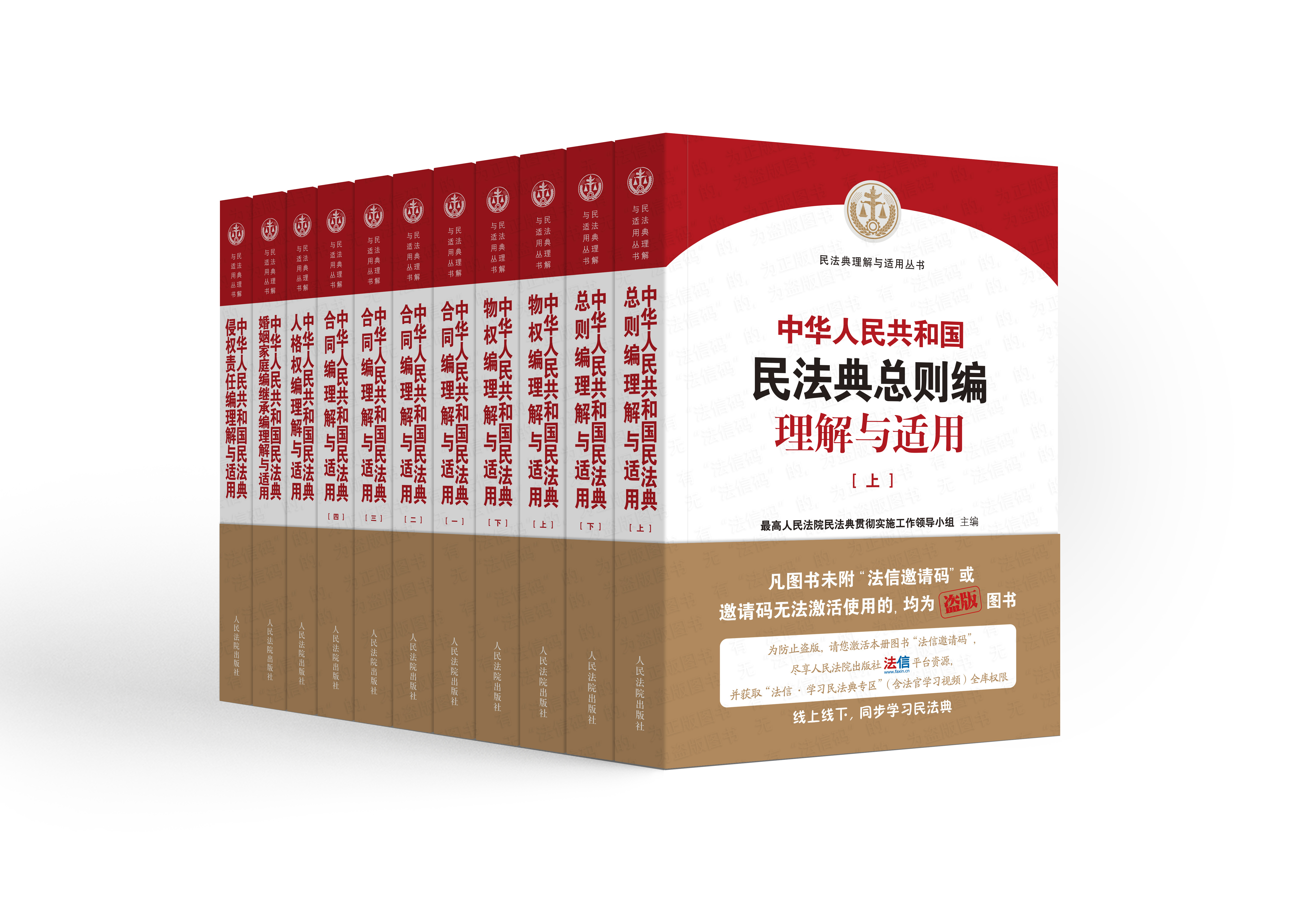 《中华人民共和国民法典理解与适用》系列丛书正式预售