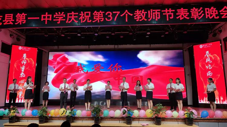 守望初心 最美绽放--乾县一中隆重庆祝第37个教师节