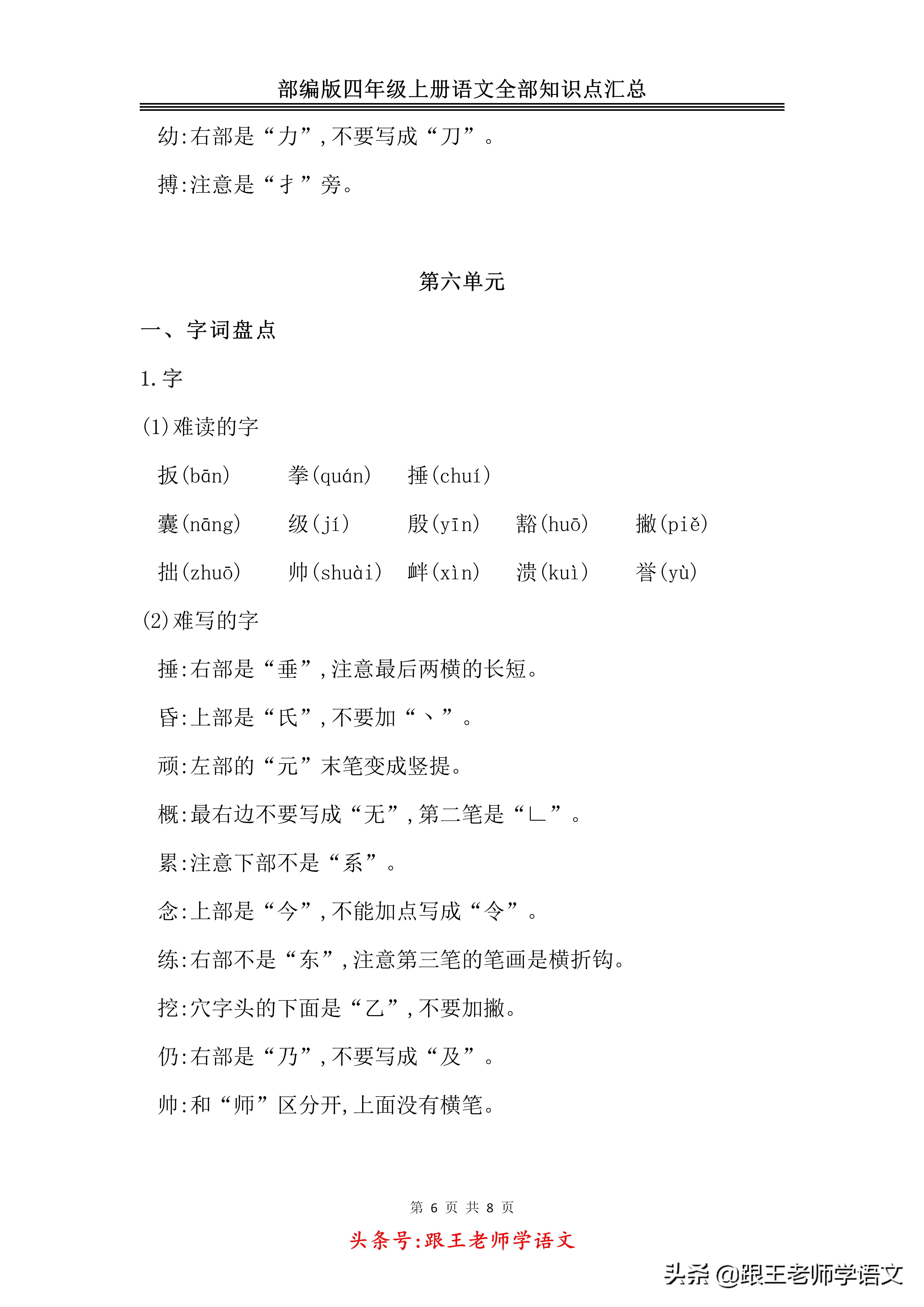 「期末复习」部编版四年级上册语文全部知识点汇总-免费下载