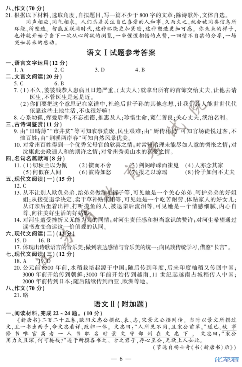 权威发布！2020年江苏高考语文试卷+参考答案！考生快看过来