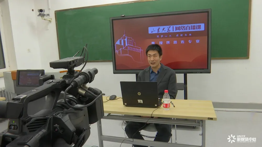 山大新晋教授“主播”，来了！