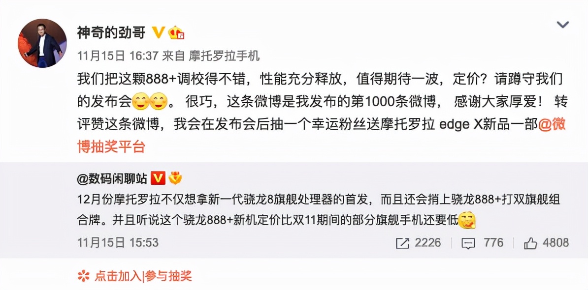 摩托罗拉骁龙888+旗舰机跑分公布；realme首款折叠屏手机曝光