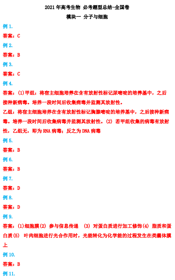 2021年高考理综，必考题型总结（含解析答案）