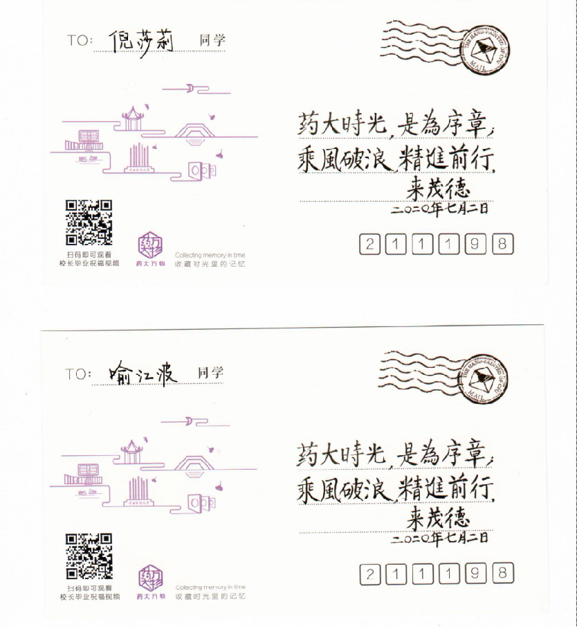 中国药科大学举行2020届毕业典礼暨学位授予仪式 千名药大毕业生相聚云端隔空挥别母校