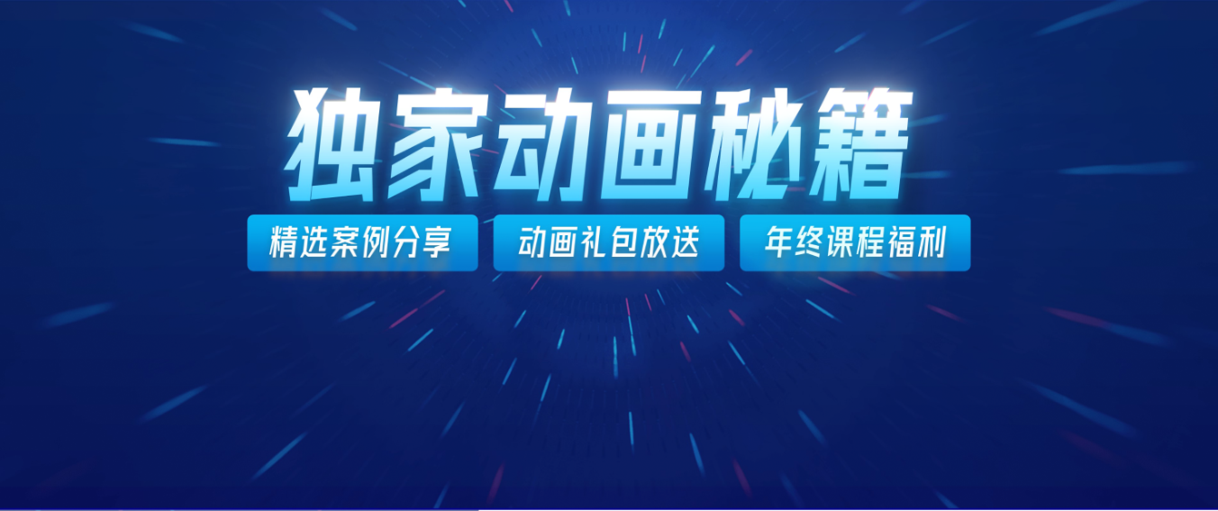 醒目！用3种PPT高级动画点亮你的2021年