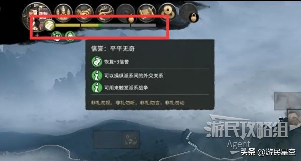 《三国全面战争》图文攻略 系统解析-信誉、宫府