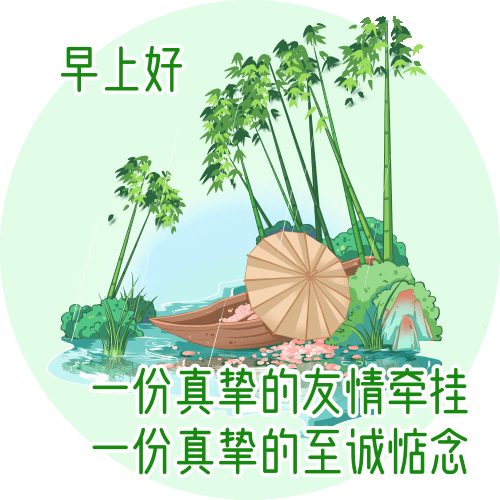 快乐幸福的早上好动态图片，早安心语动态表情包