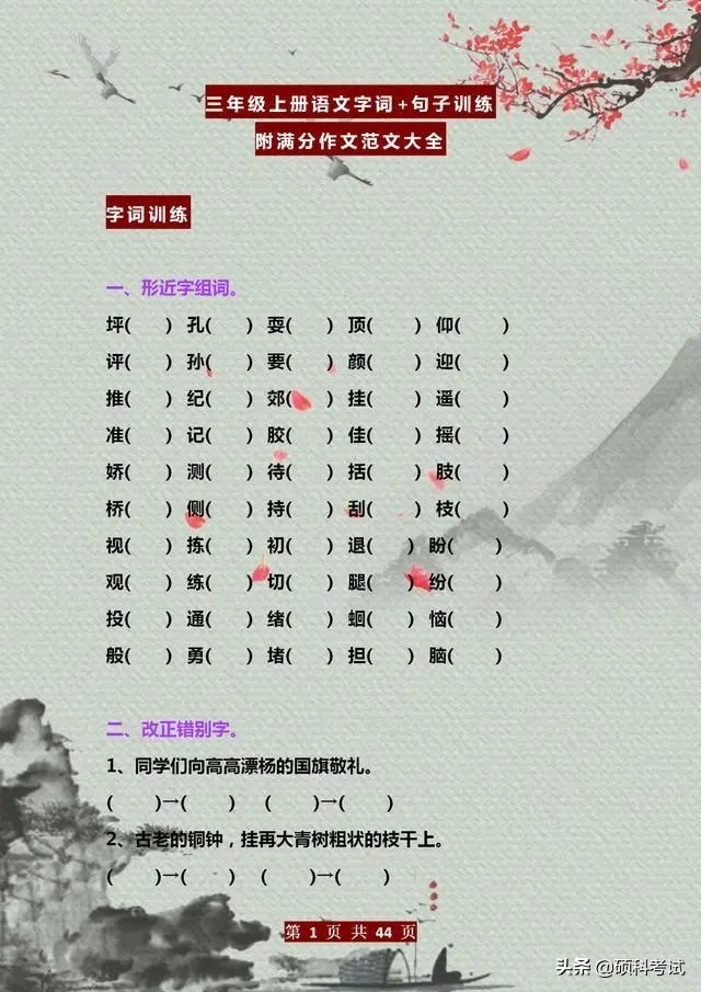 三年级上册语文句子训练题专练：提升表达与语法运用能力