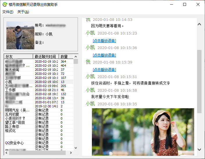 怎么打开备份到电脑的微信聊天记录查看