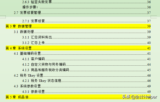 完整版增值税发票开票软件税务Ukey版常用功能操作手册附图解流程