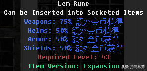 暗黑二里边的符文你知道多少？看看符文都是什么属性吧