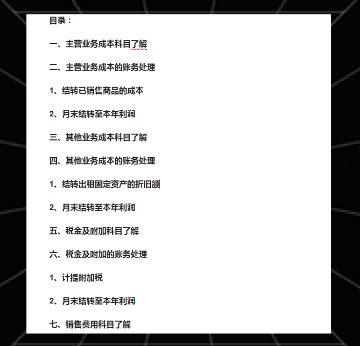 福利大放送！超全损益类会计科目汇总及账务处理，新手一学就会