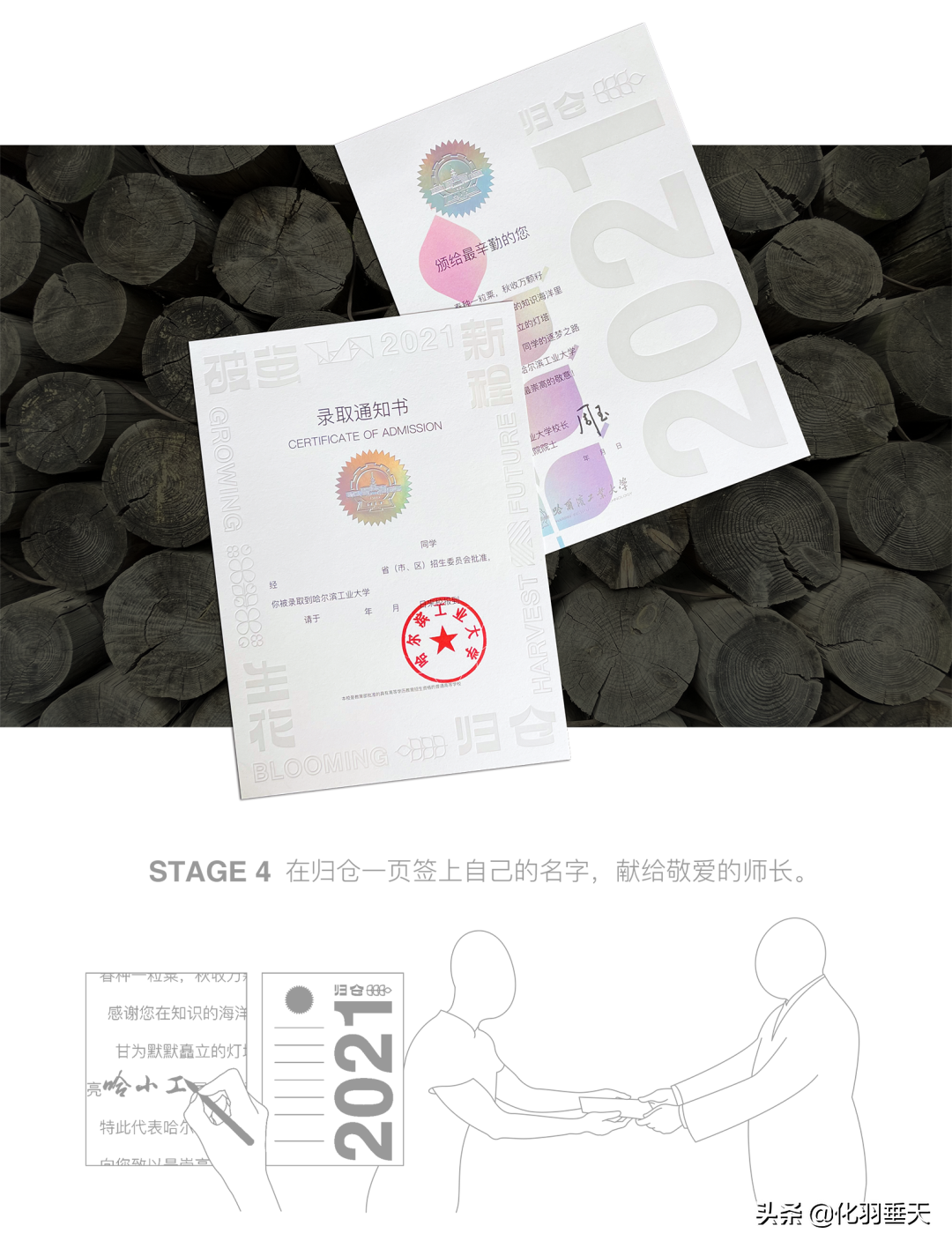 2021“神仙打架”——北大、清华等高校绝美录取通知书欣赏