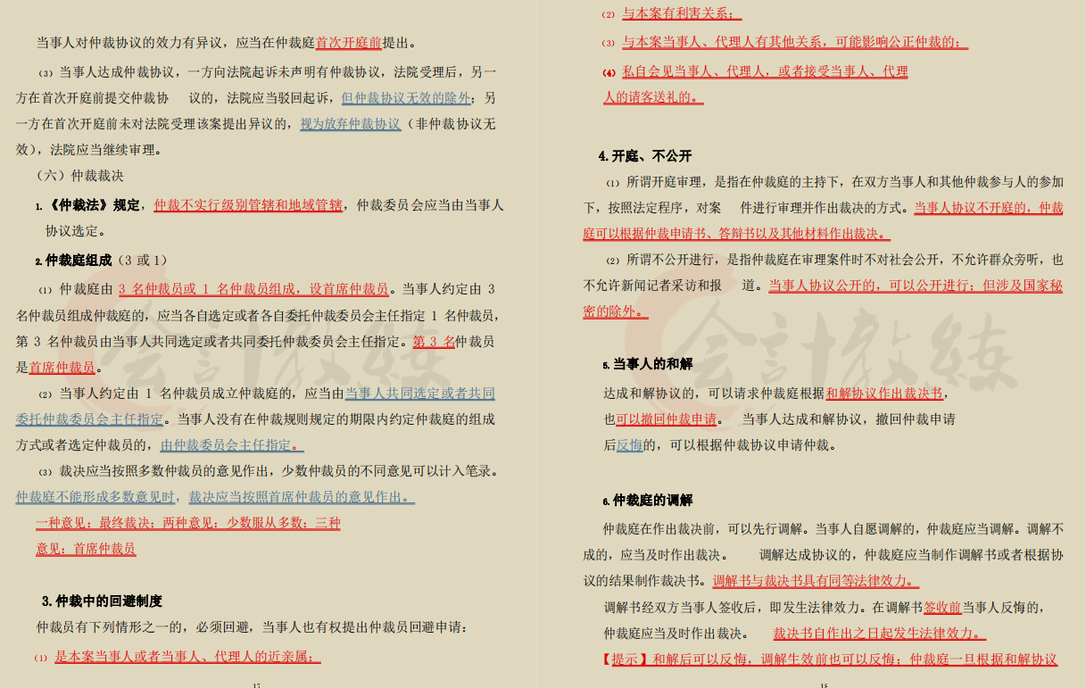 2022初级会计备考必备三色笔记，核心考点重点标注，建议打印背诵