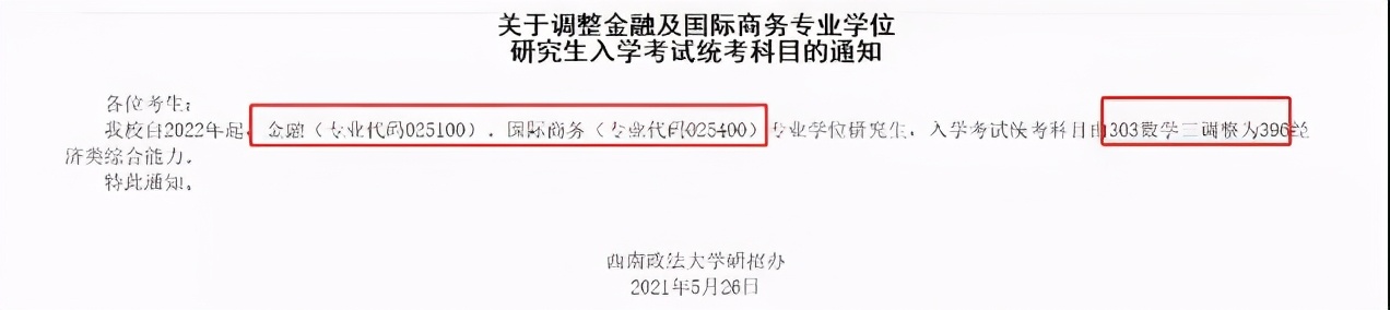 盘点那些初试科目改为“396”的院校专业！千万别复习错